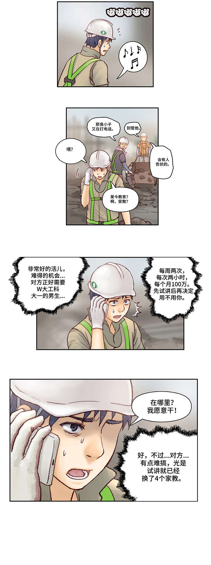 第2章：家教7