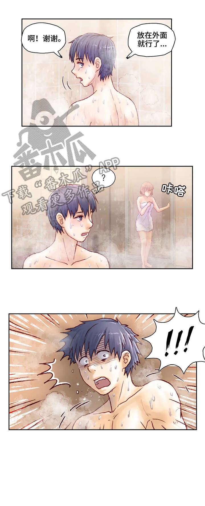 第15章：洗澡1