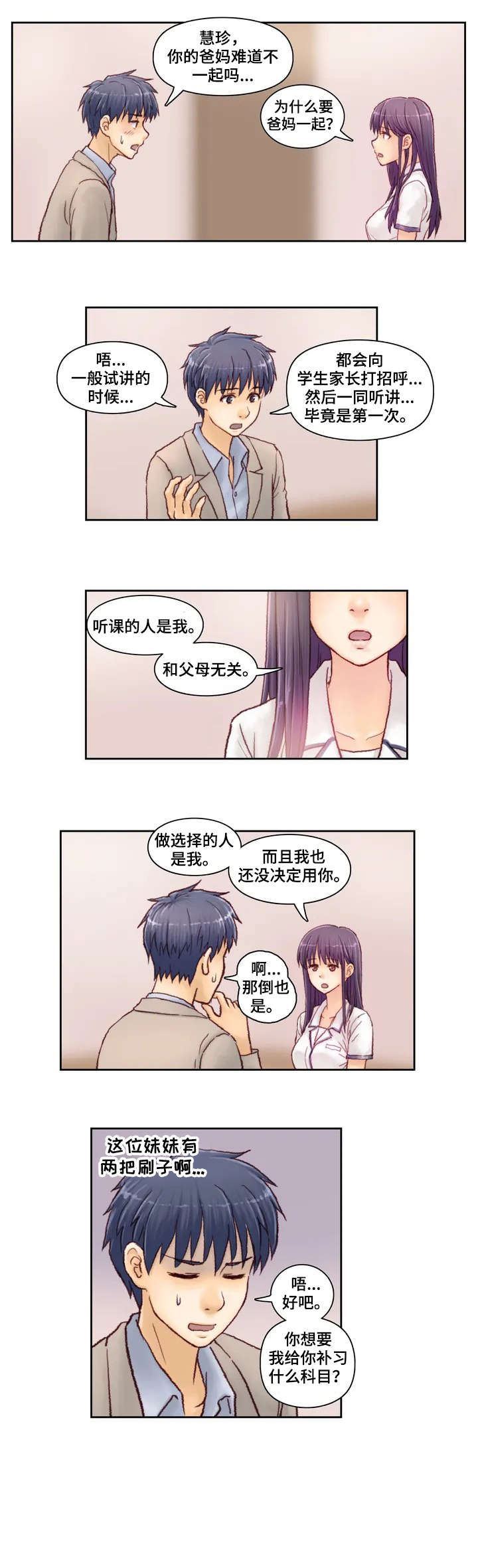 第3章：试讲8