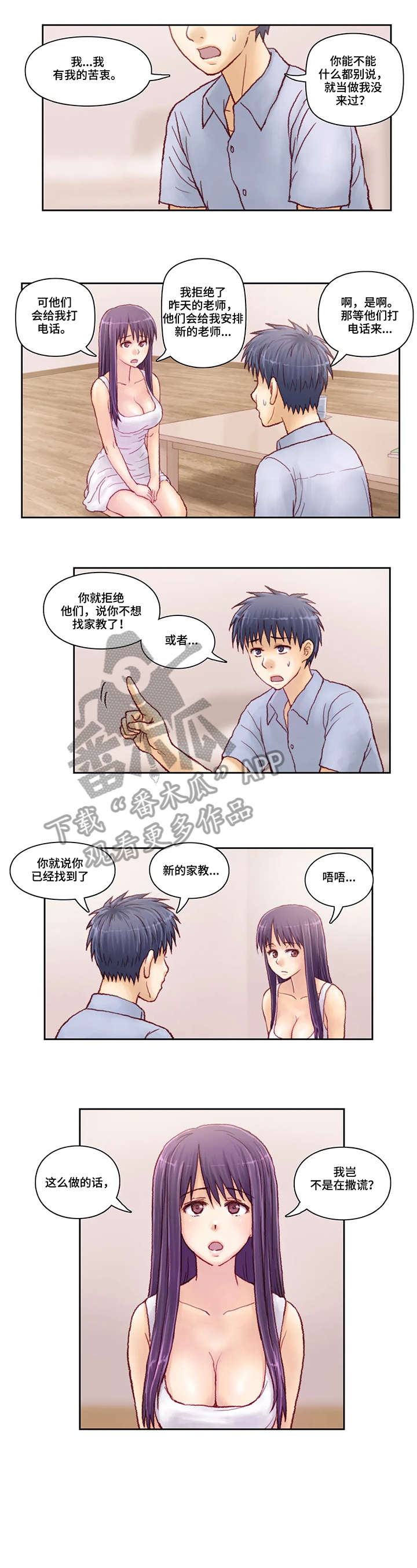 第10章：骗人7