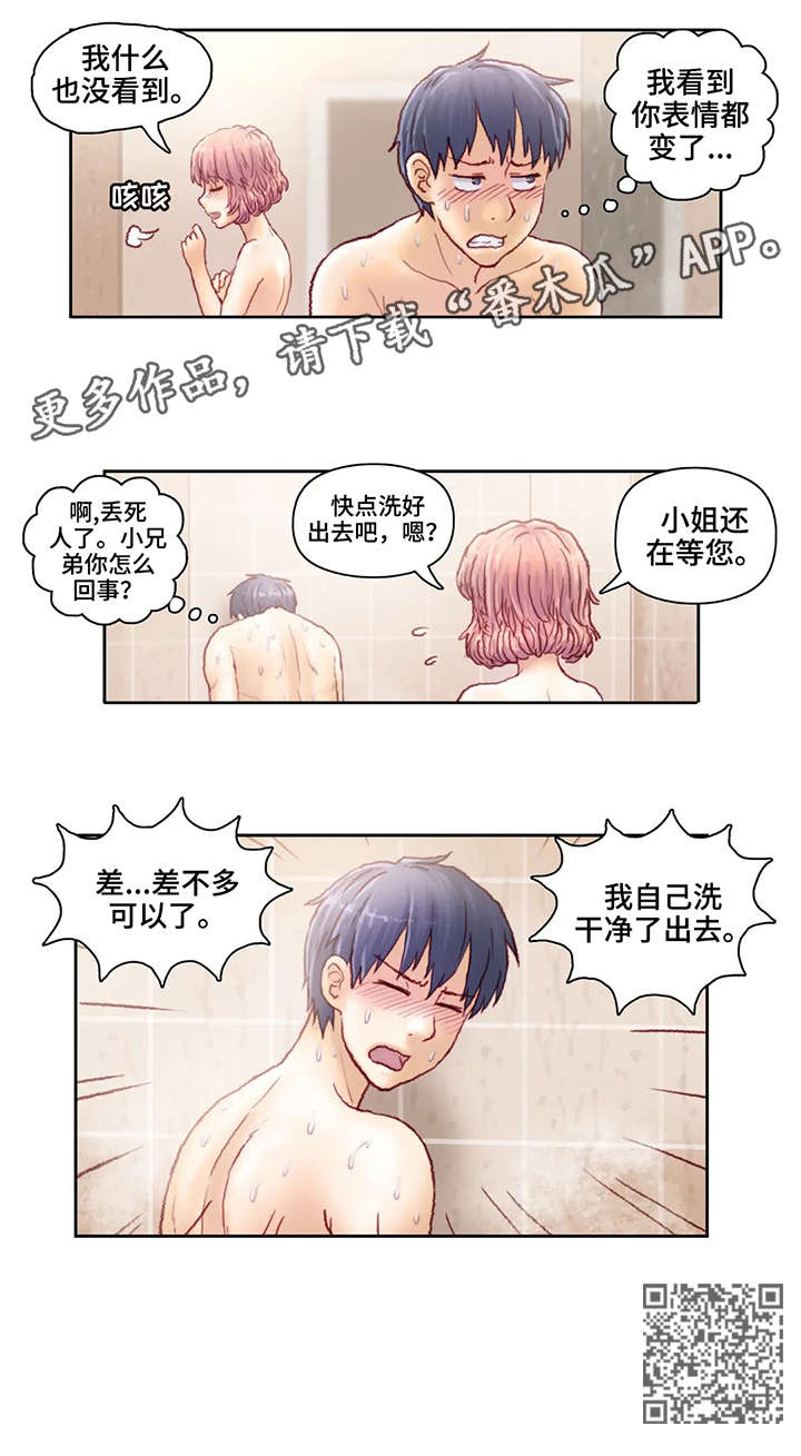 第15章：洗澡10