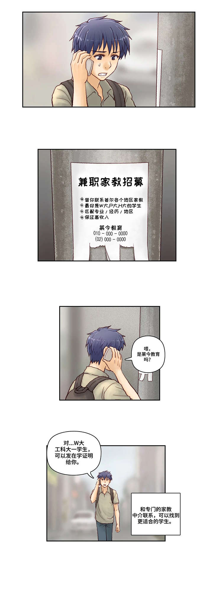 第2章：家教5