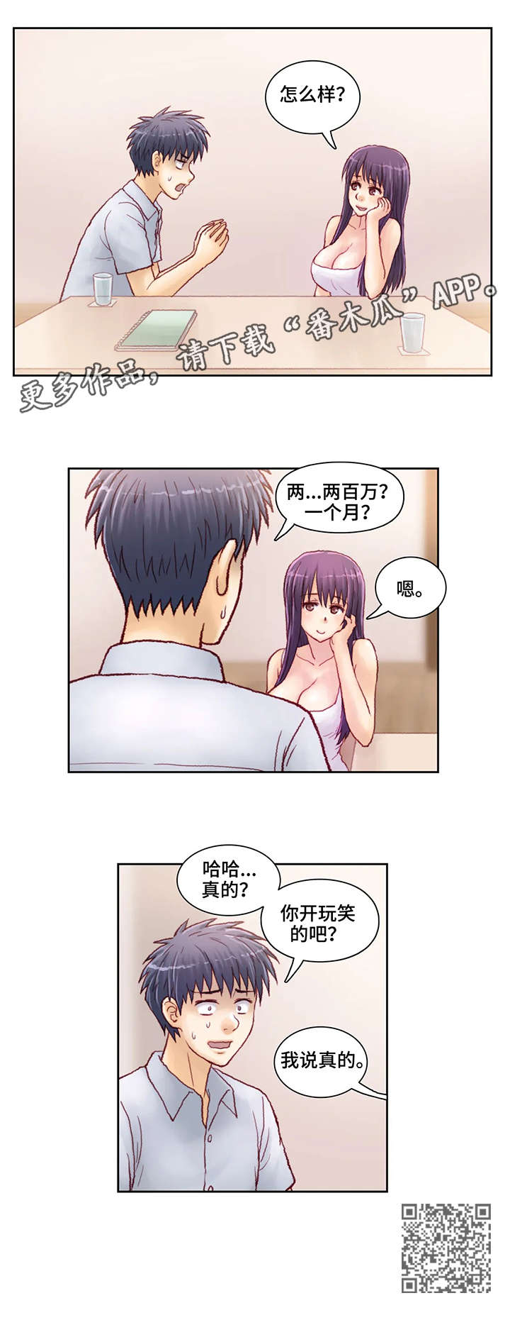 第12章：两百万9