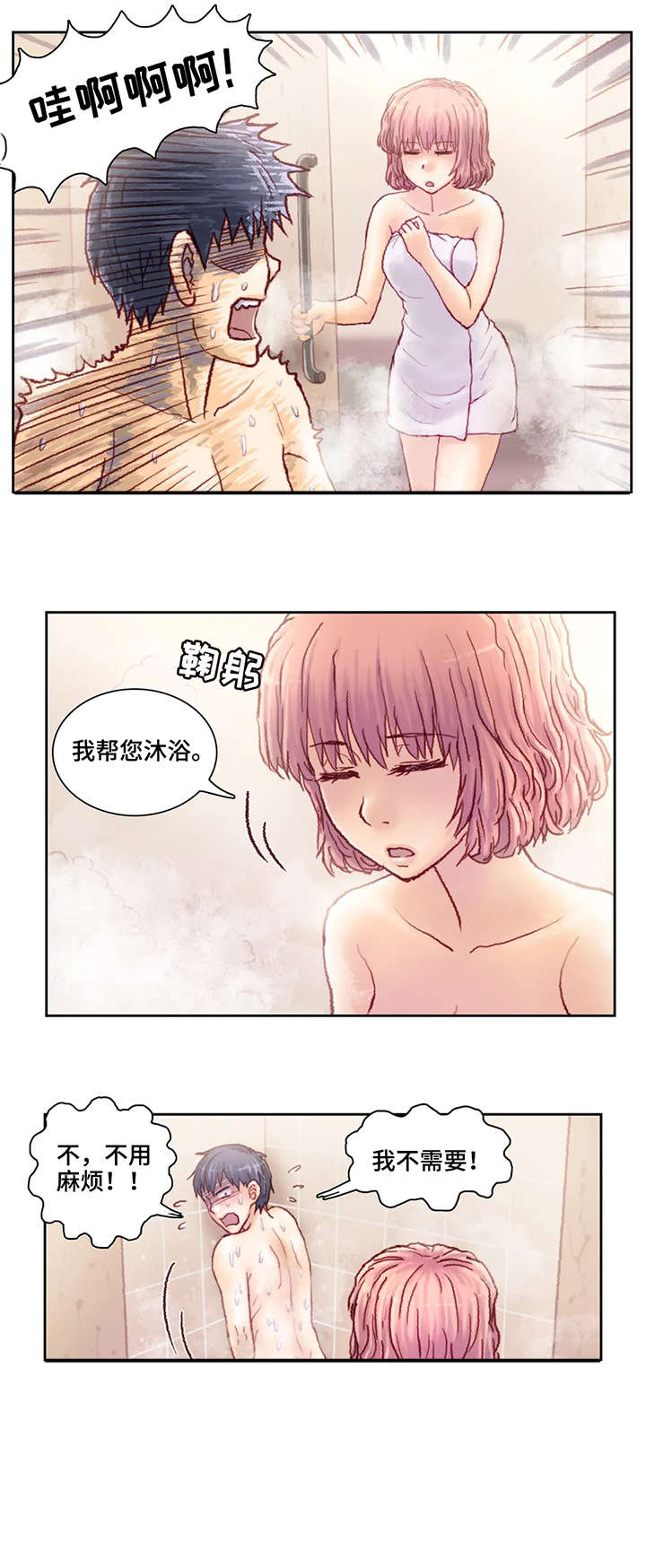 第15章：洗澡2