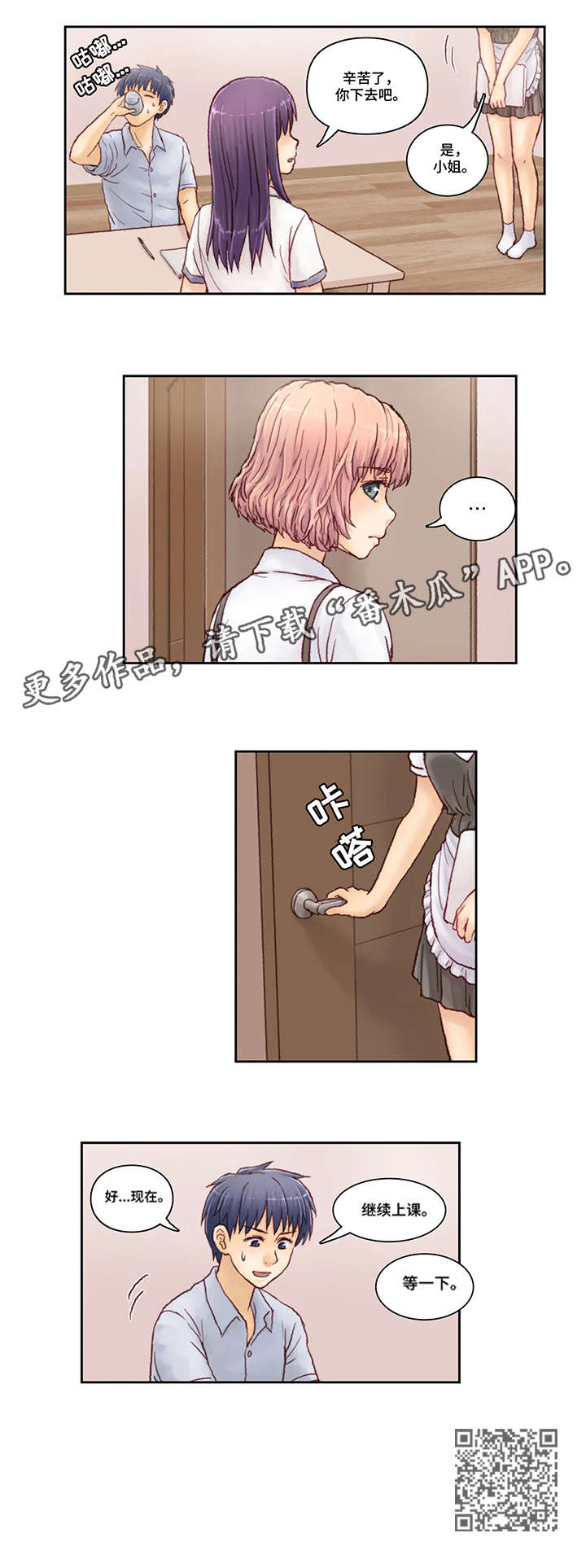 第4章：等一下8