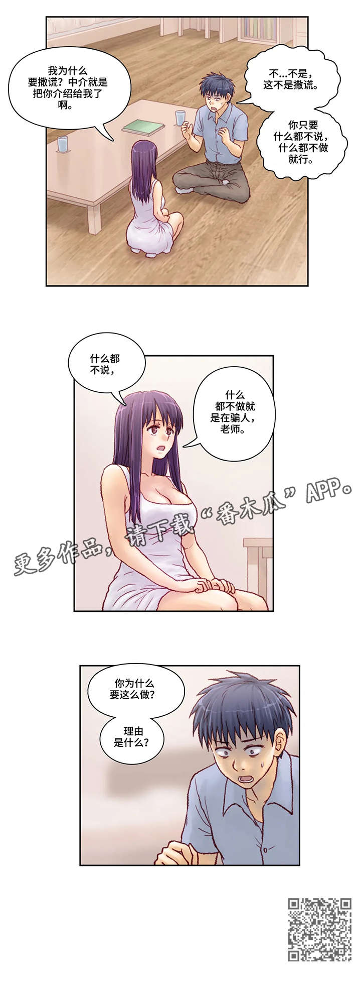 第10章：骗人8
