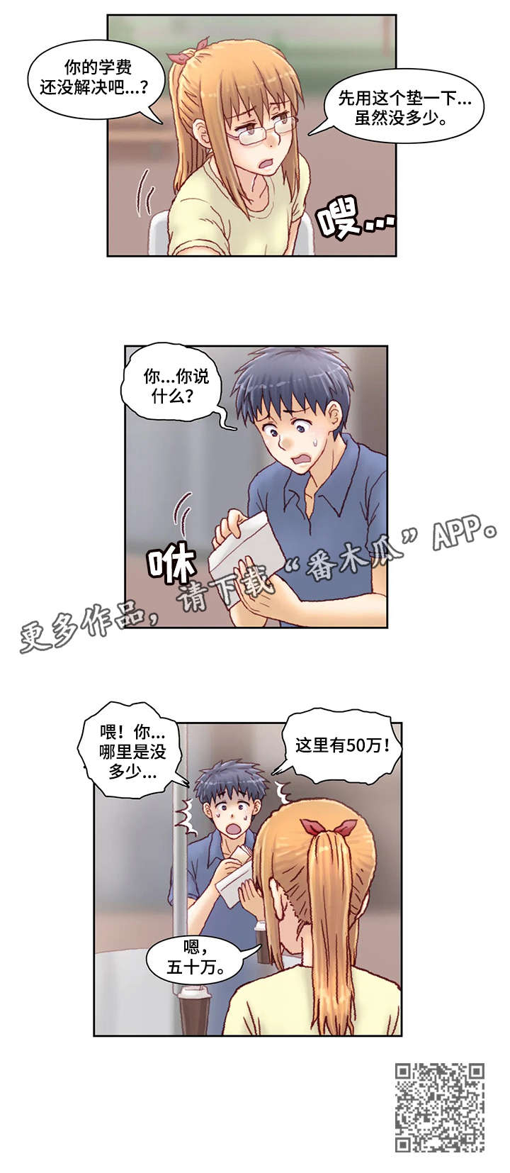 第24章：五十万9