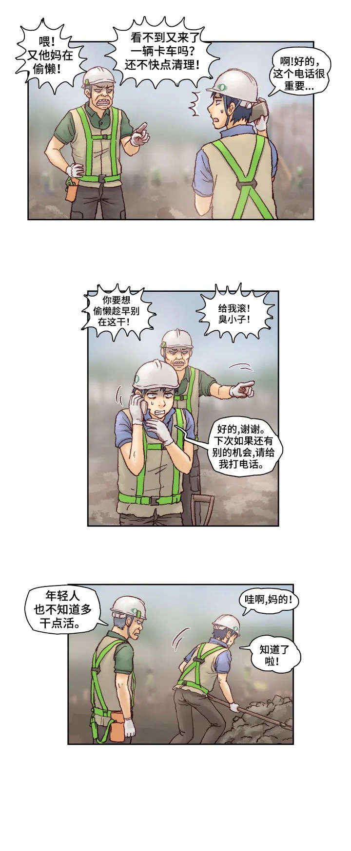 第1章：打工7