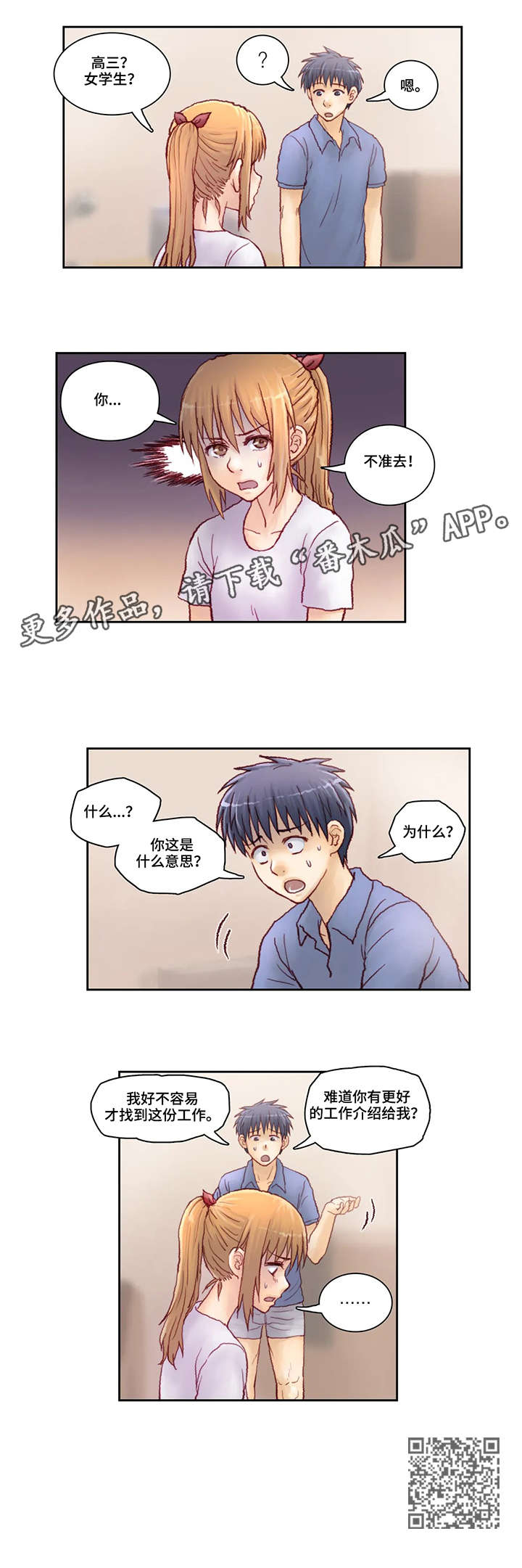 第8章：不准去6