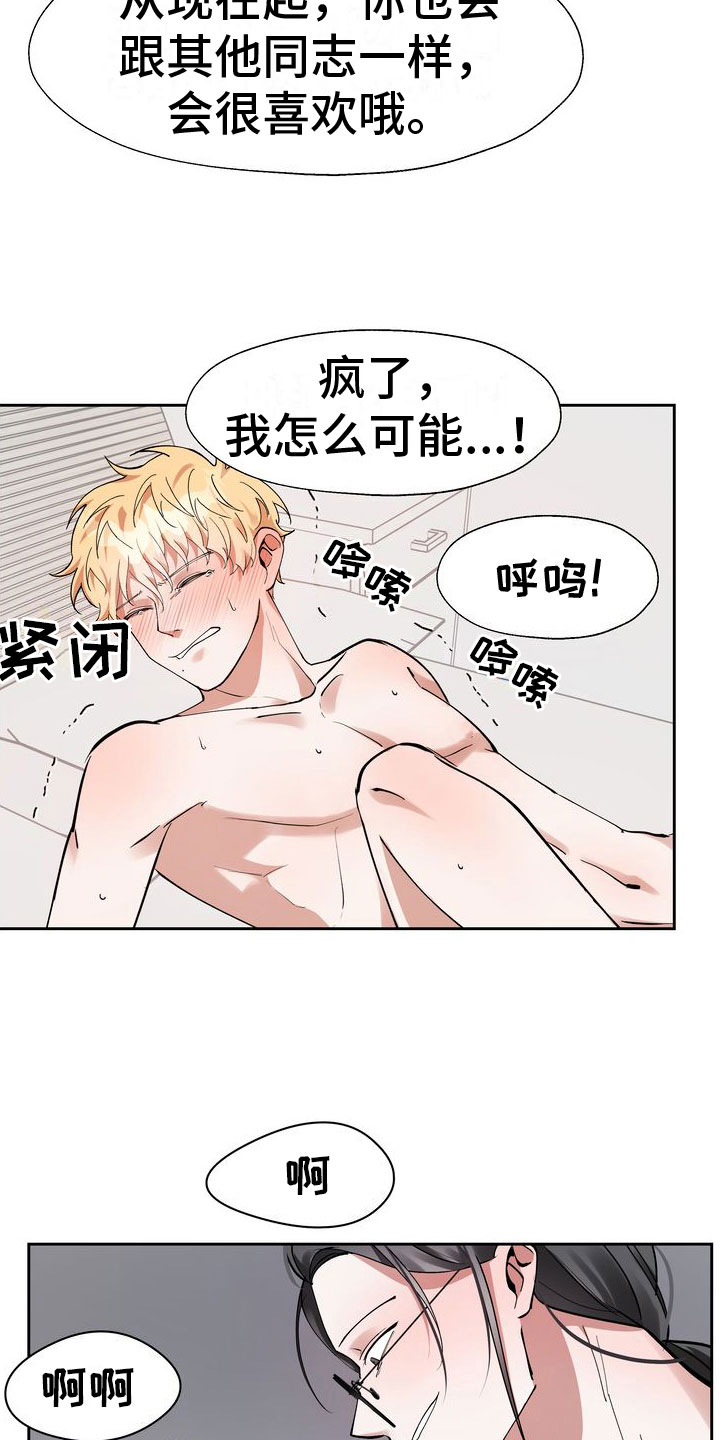 第14章：两个混蛋12
