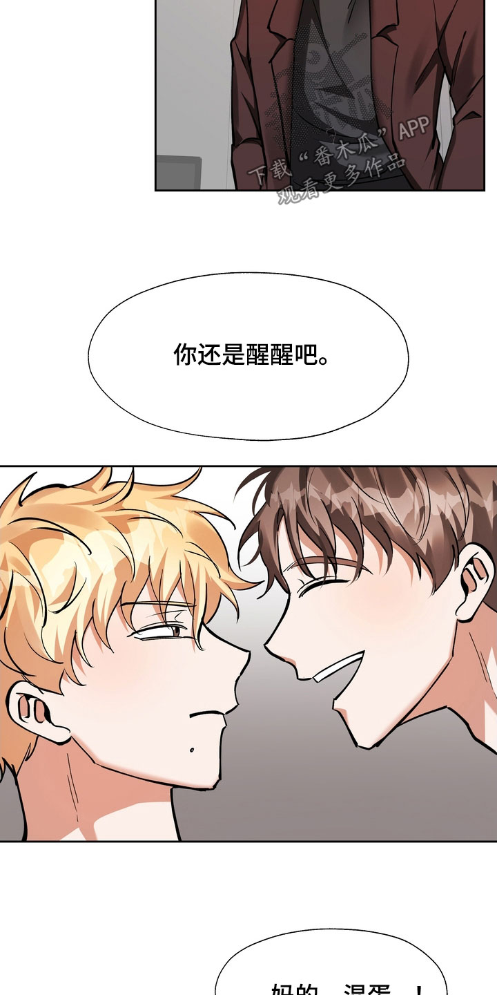 第25章：醒醒吧12