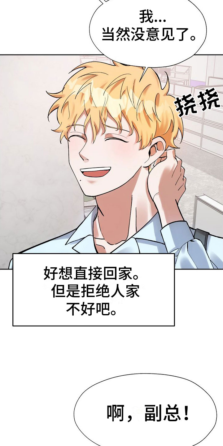 第4章：老板的邀约11