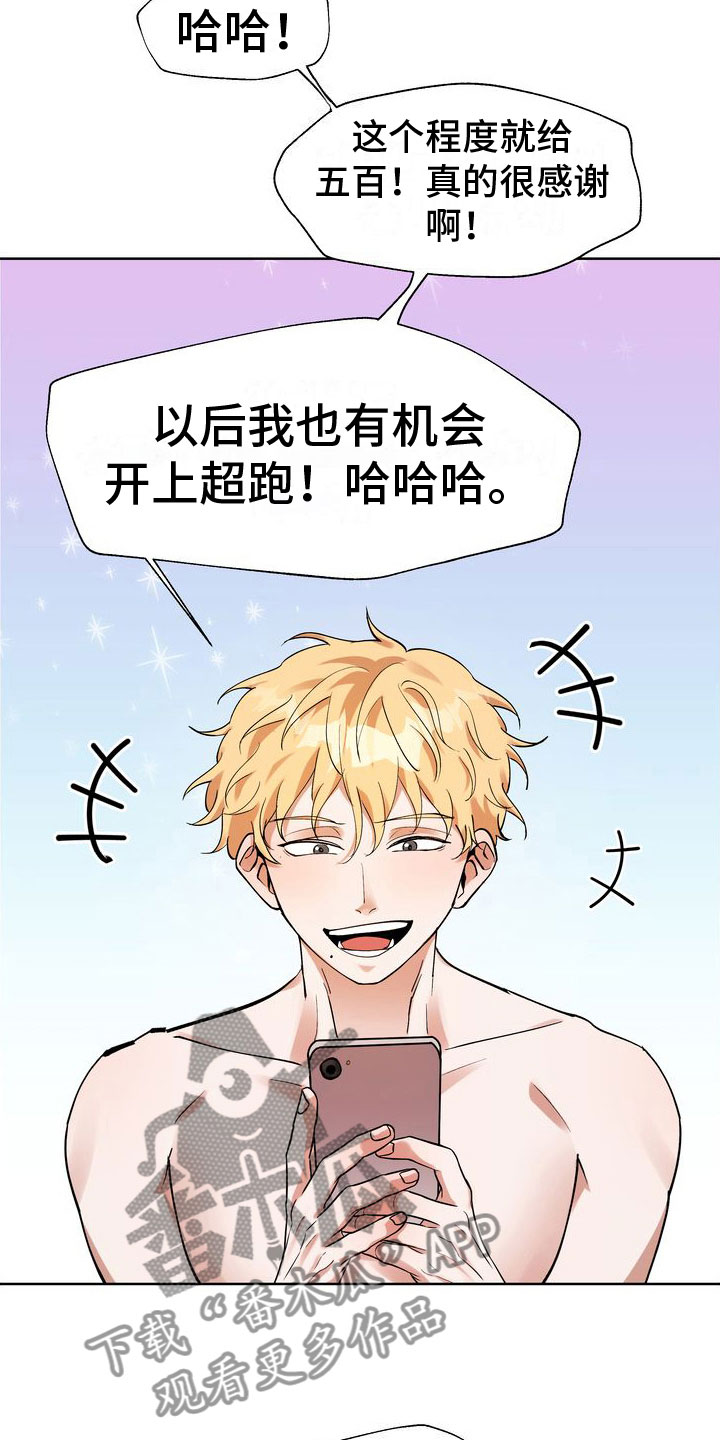 第8章：到账18