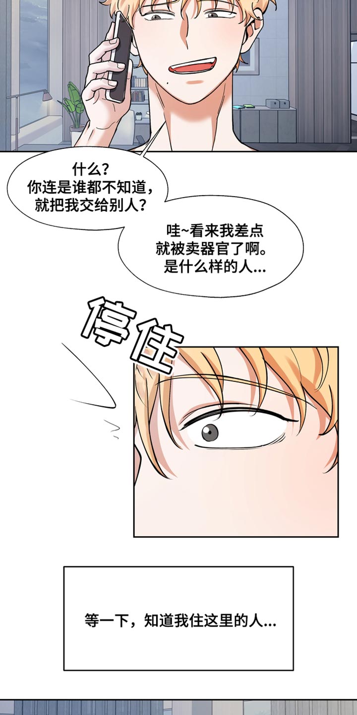 第39章：我们见面聊9