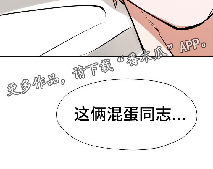第14章：两个混蛋23