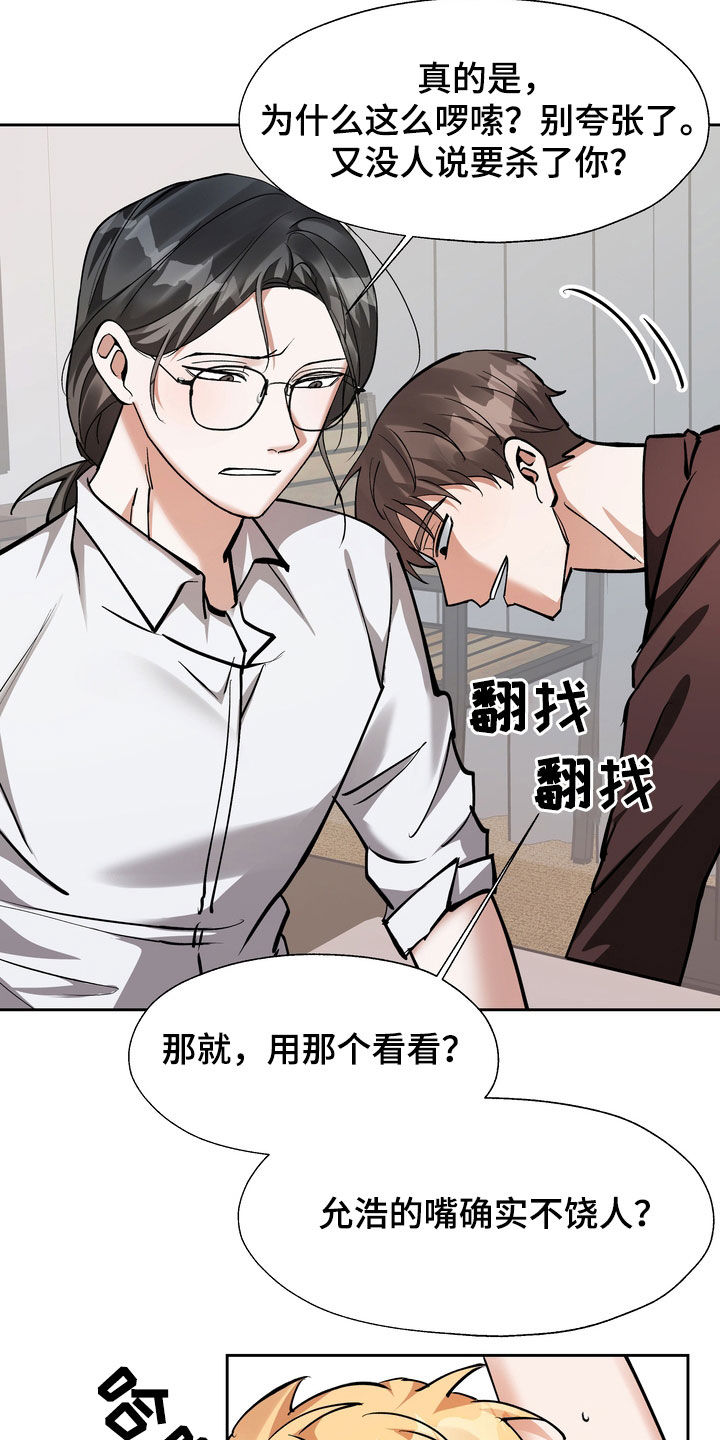 第23章：眼神13