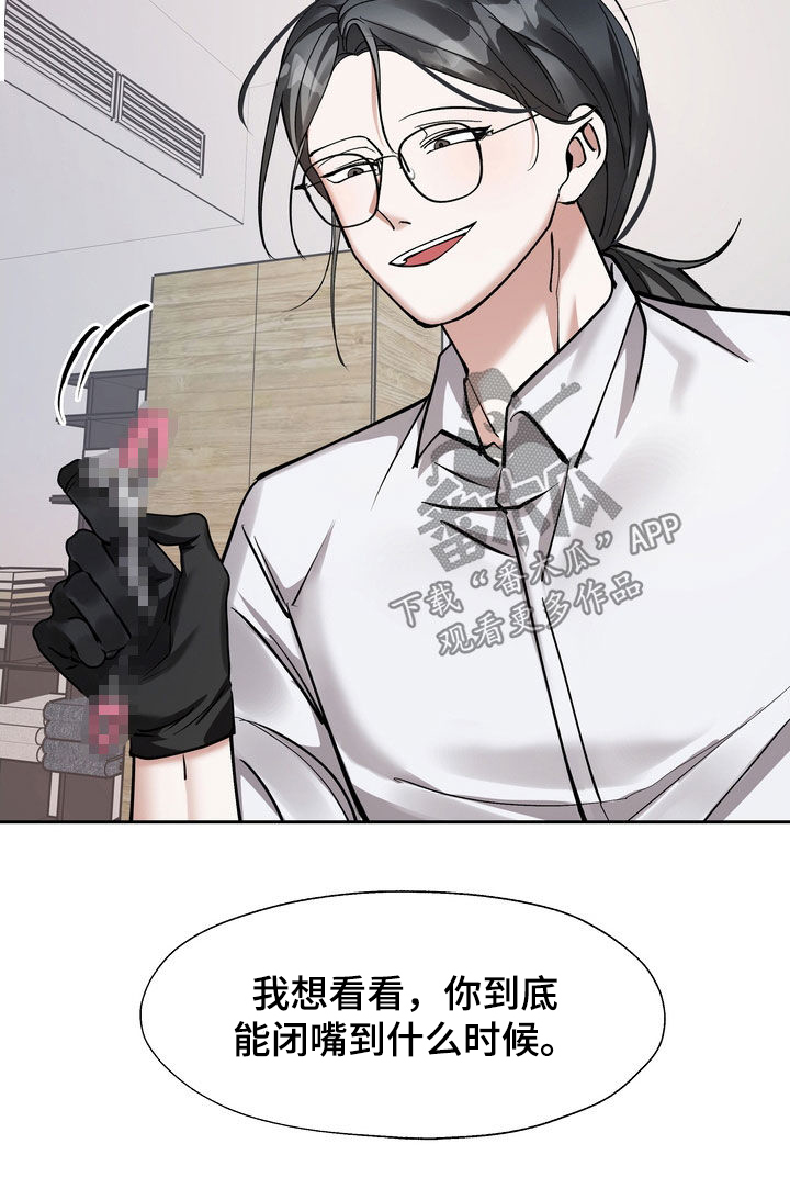 第22章：闭嘴13