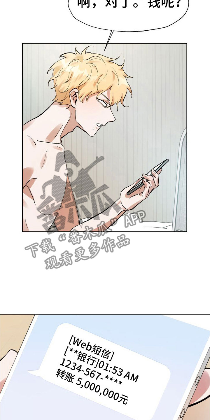 第8章：到账16