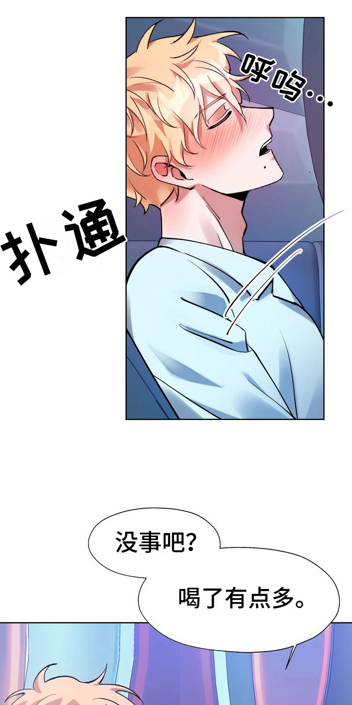 第5章：酒后的手17