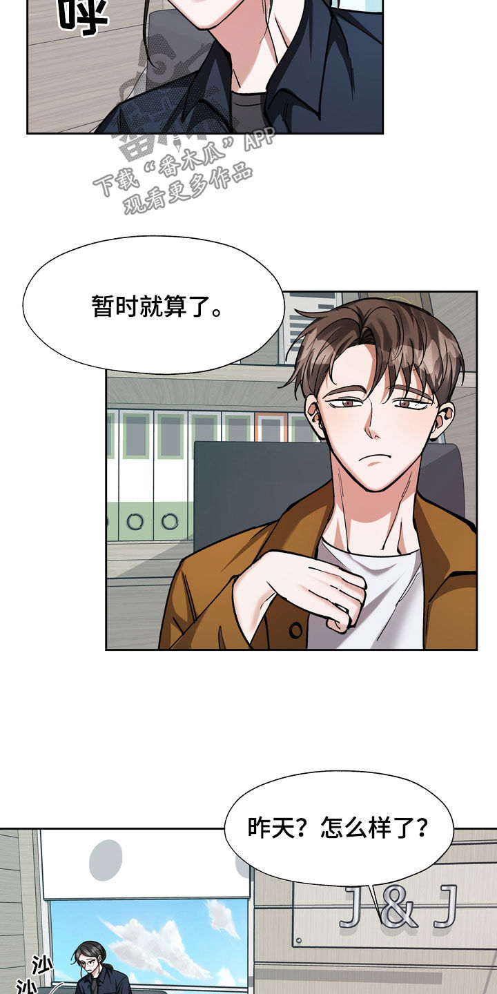 第32章：咬牙切齿6