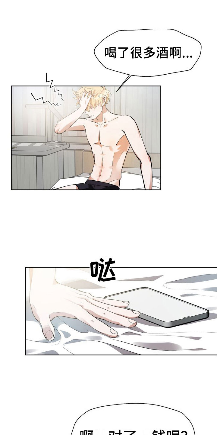 第8章：到账15