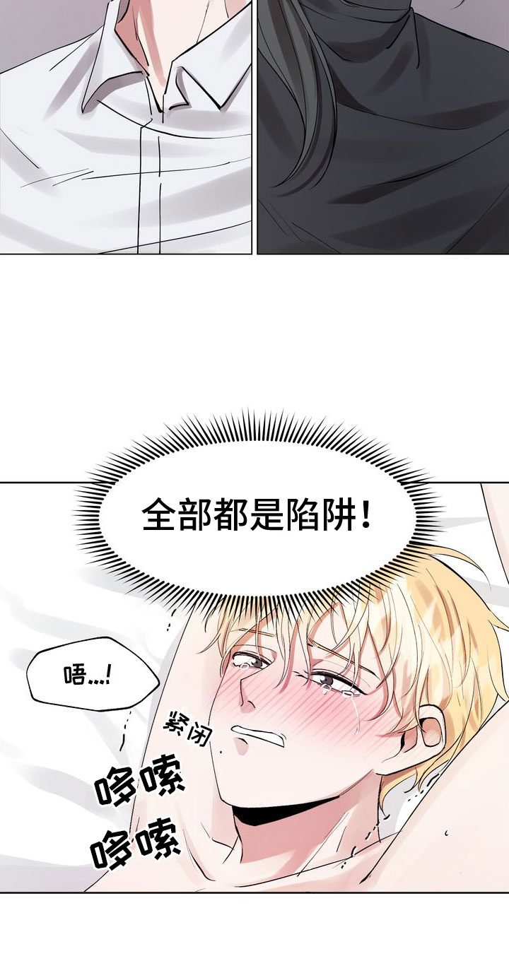 第1章：有毒的惊喜13