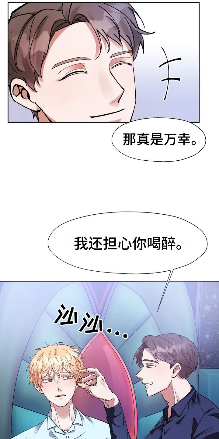 第5章：酒后的手19