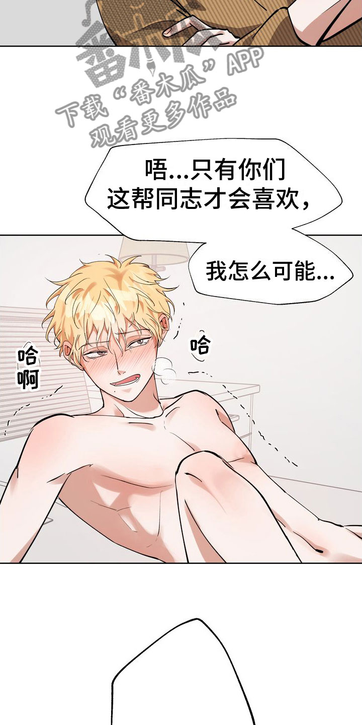 第14章：两个混蛋7