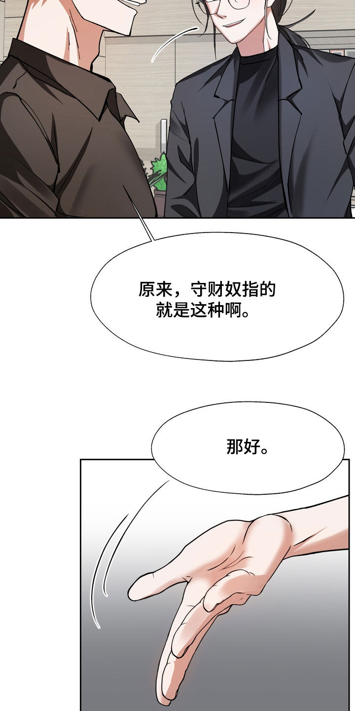第19章：守财奴5