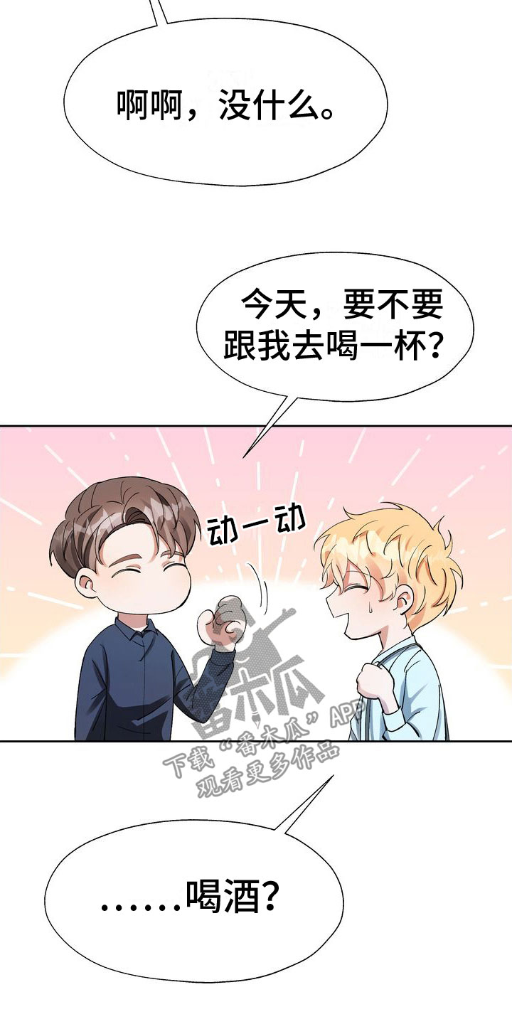 第4章：老板的邀约9