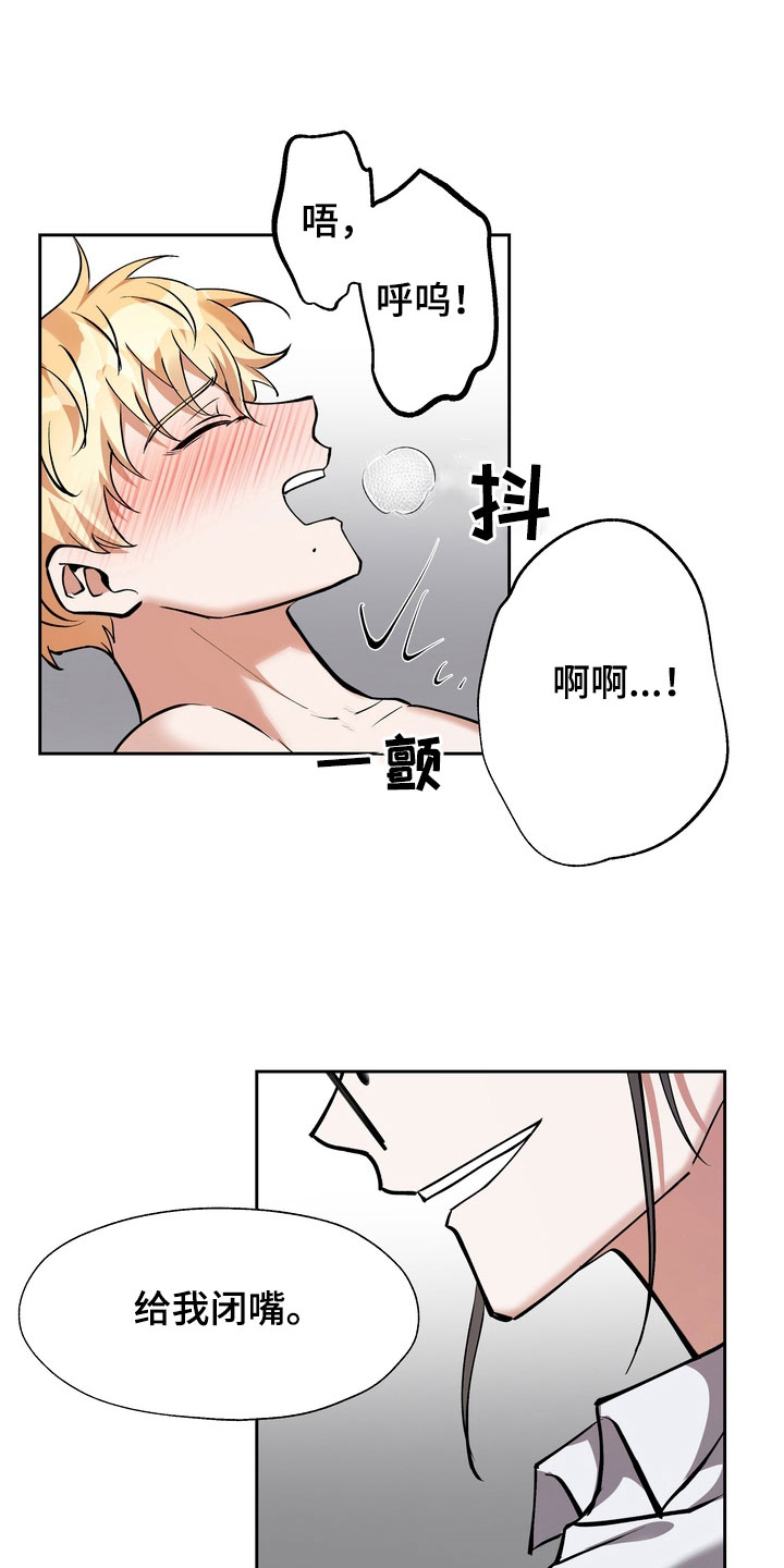 第26章：给我闭嘴7