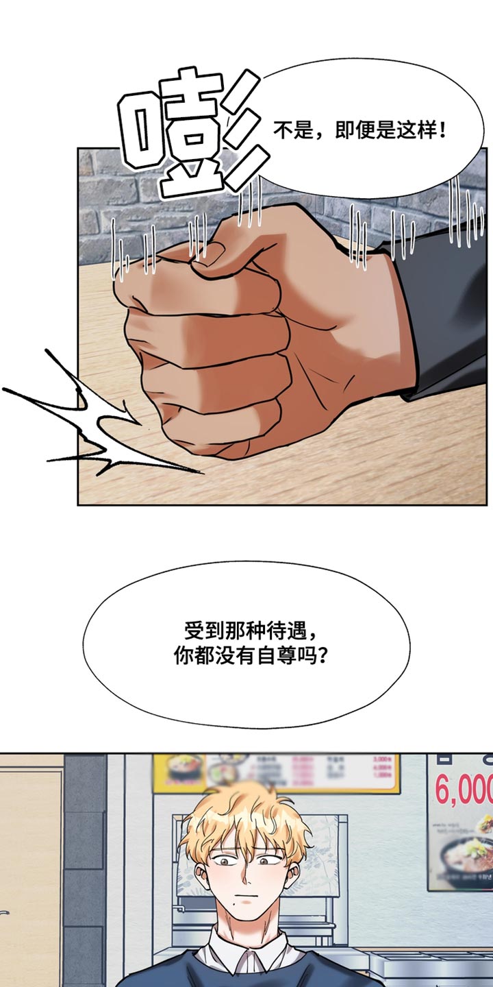 第42章：你都没有自尊吗？17