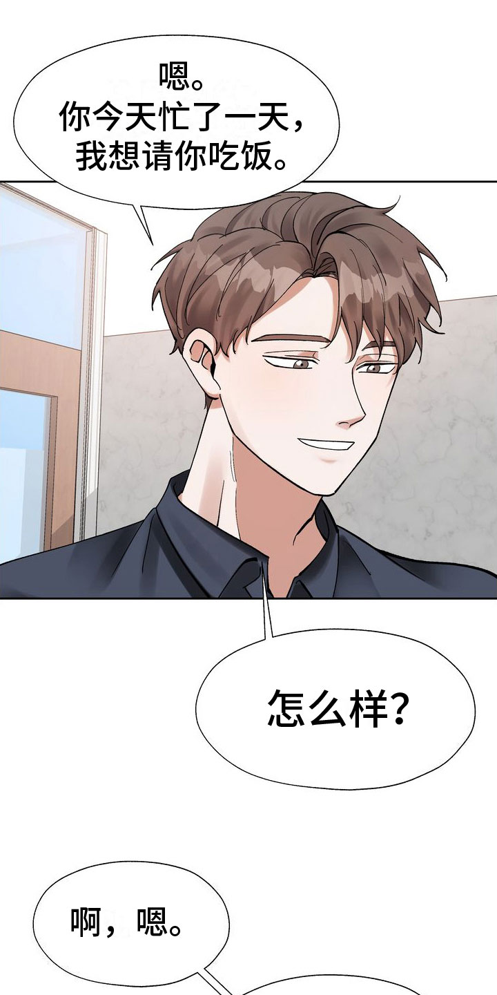 第4章：老板的邀约10