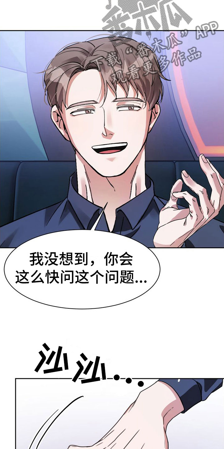 第5章：酒后的手25