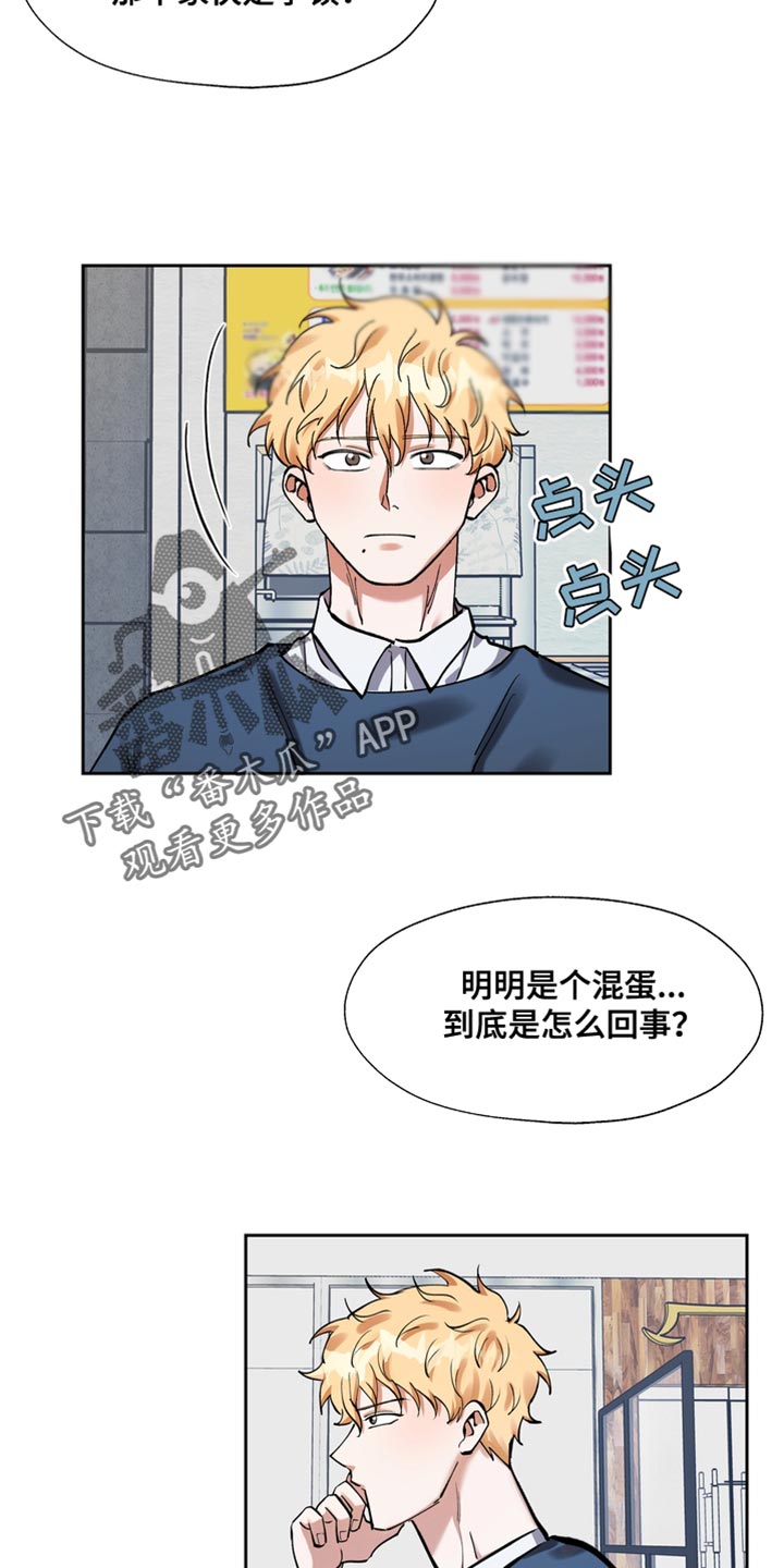 第42章：你都没有自尊吗？6