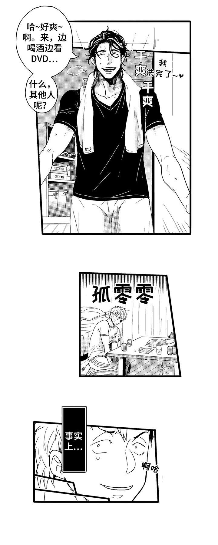 第1章：秘密武器2