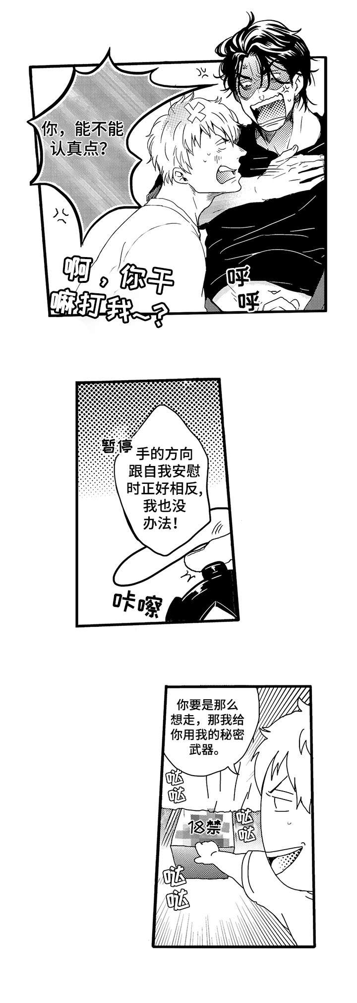 第1章：秘密武器8