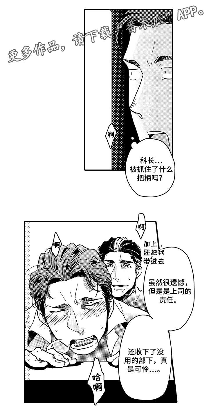 第7章：上司9