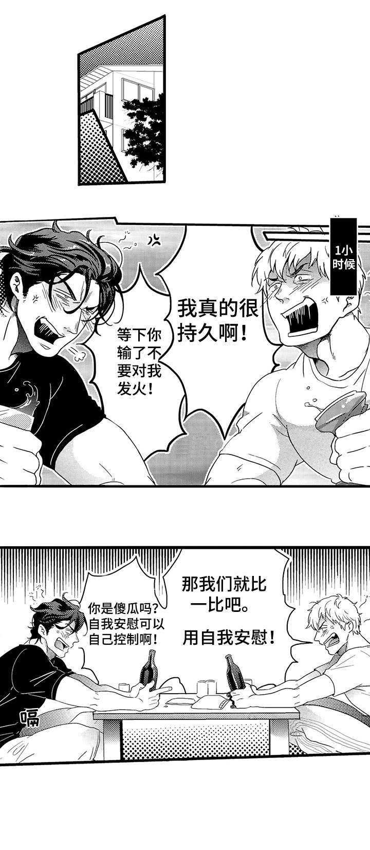 第1章：秘密武器6