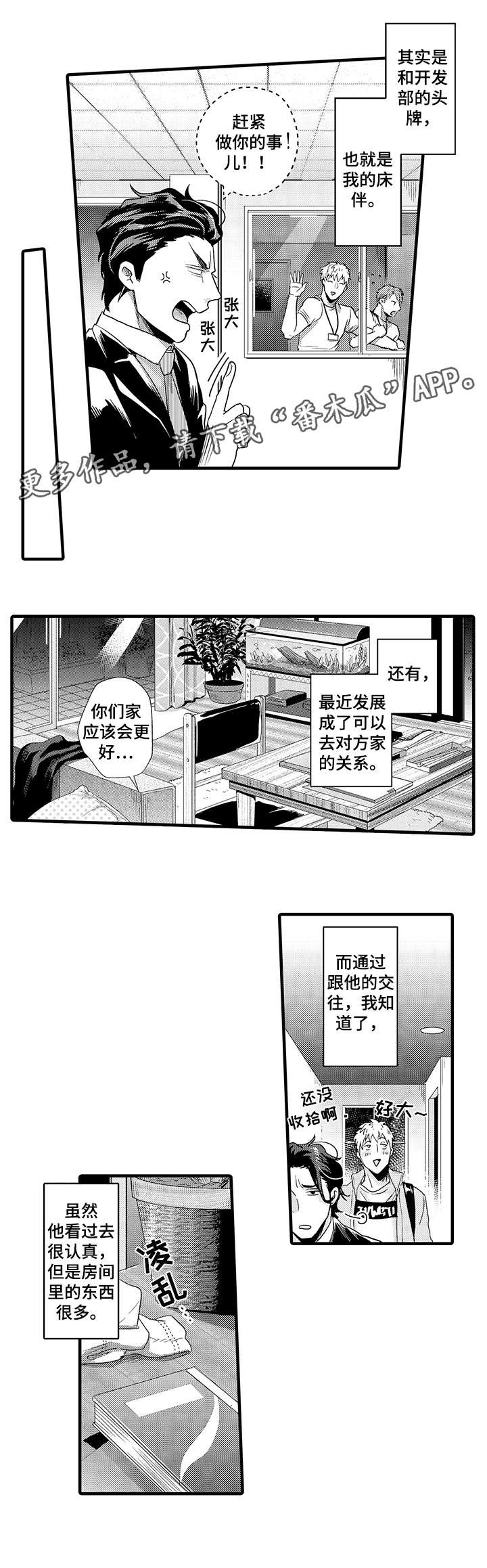 第6章：兴趣相投7