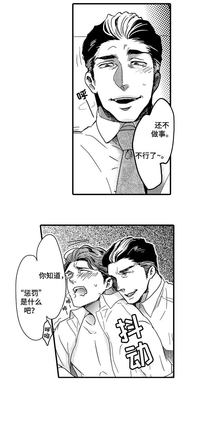 第7章：上司8