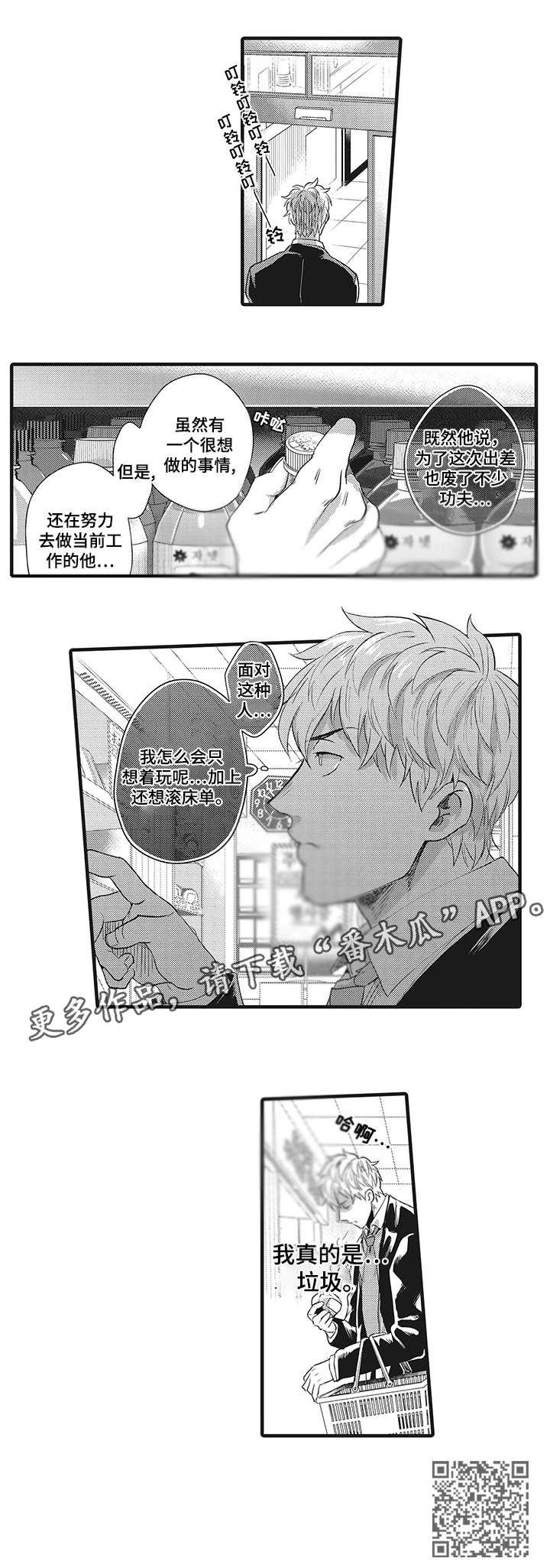 第24章：垃圾8