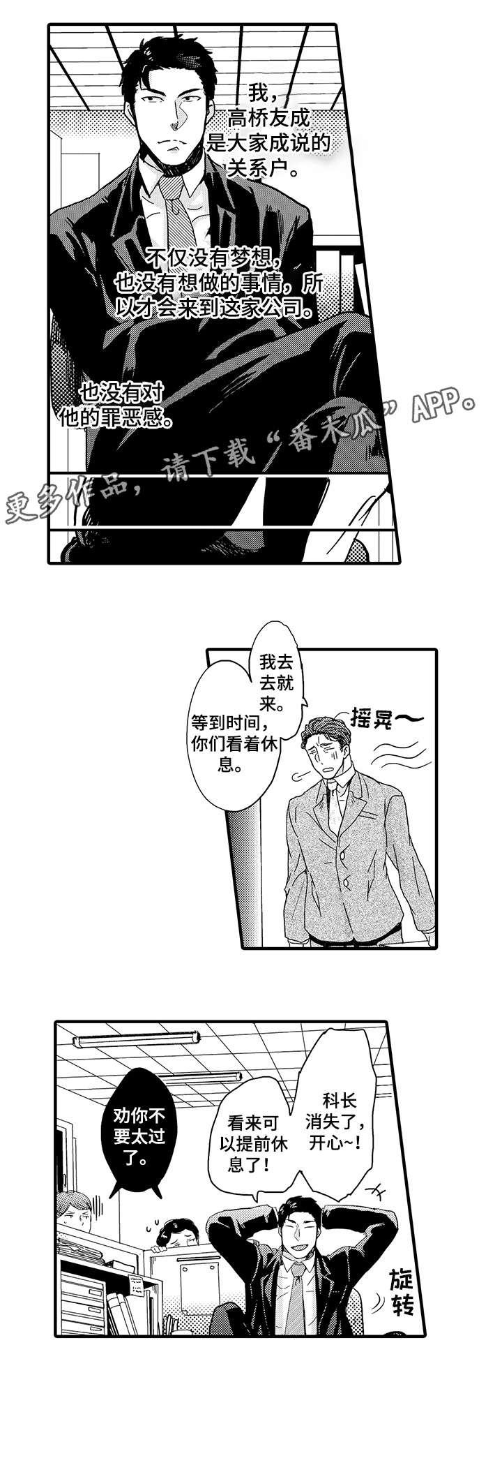 第7章：上司5