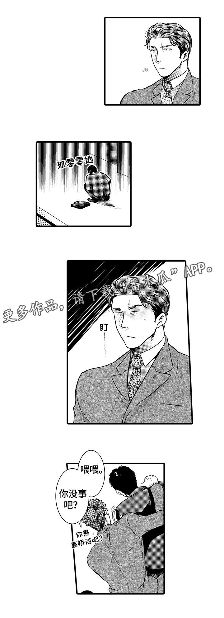 第8章：不是的3