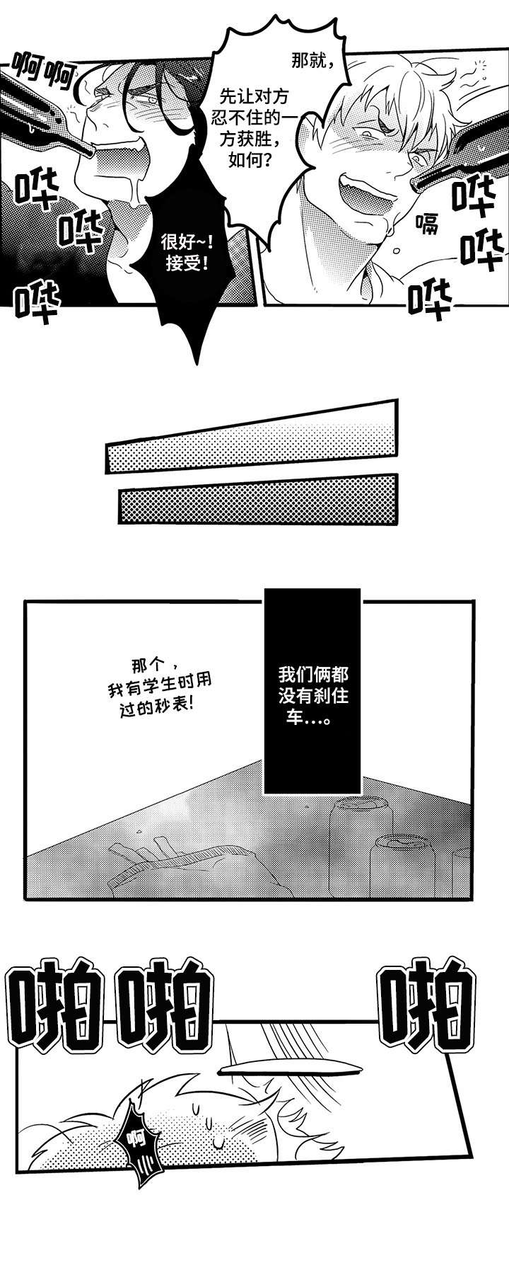 第1章：秘密武器7