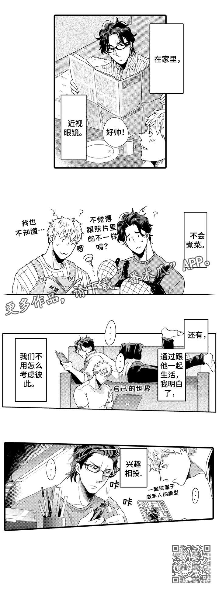 第6章：兴趣相投8