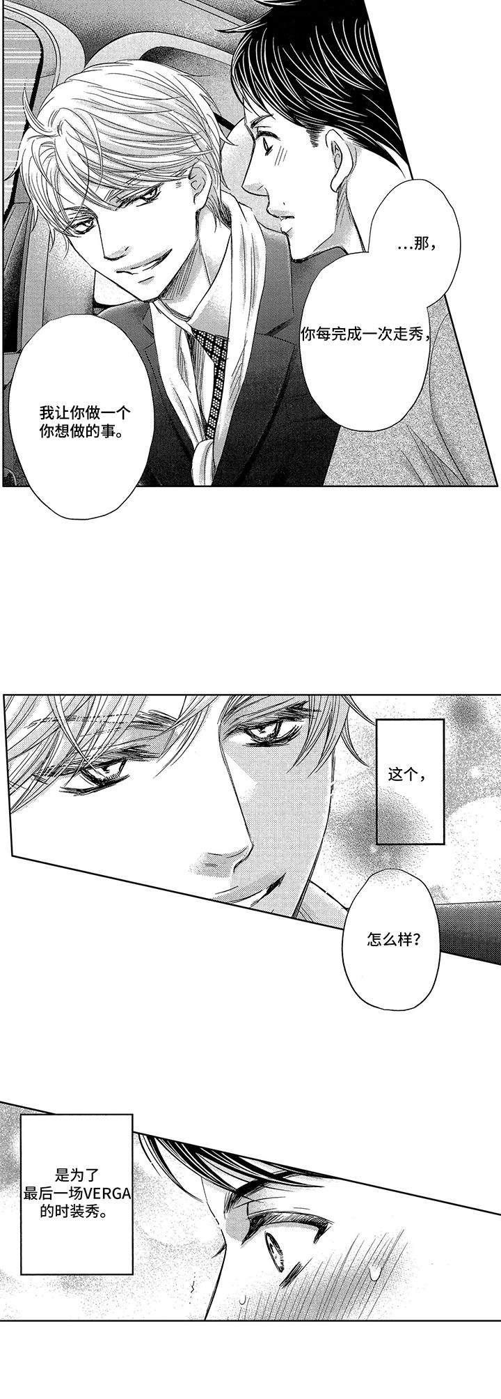 第21章：时装秀3