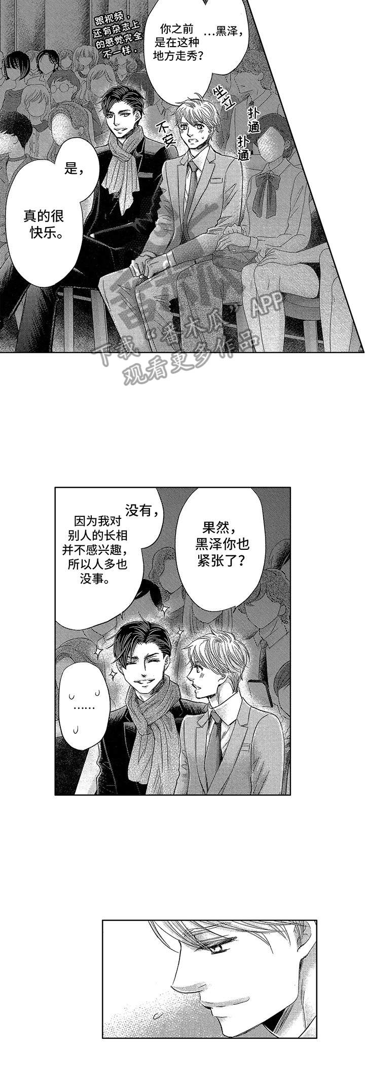 第21章：时装秀10