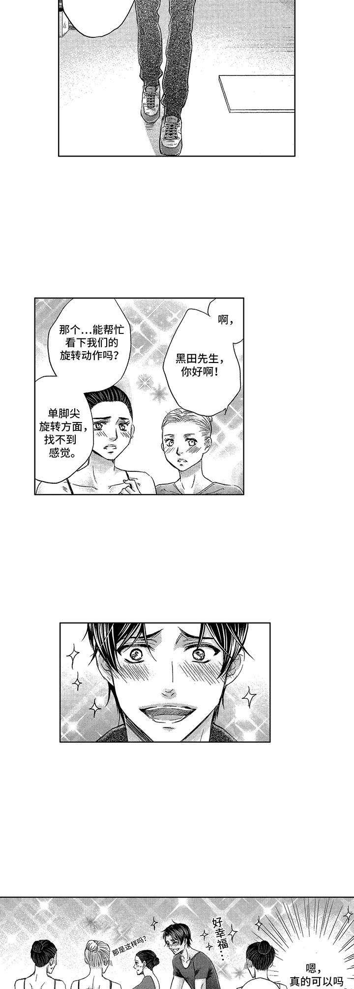 第1章：首席舞者5