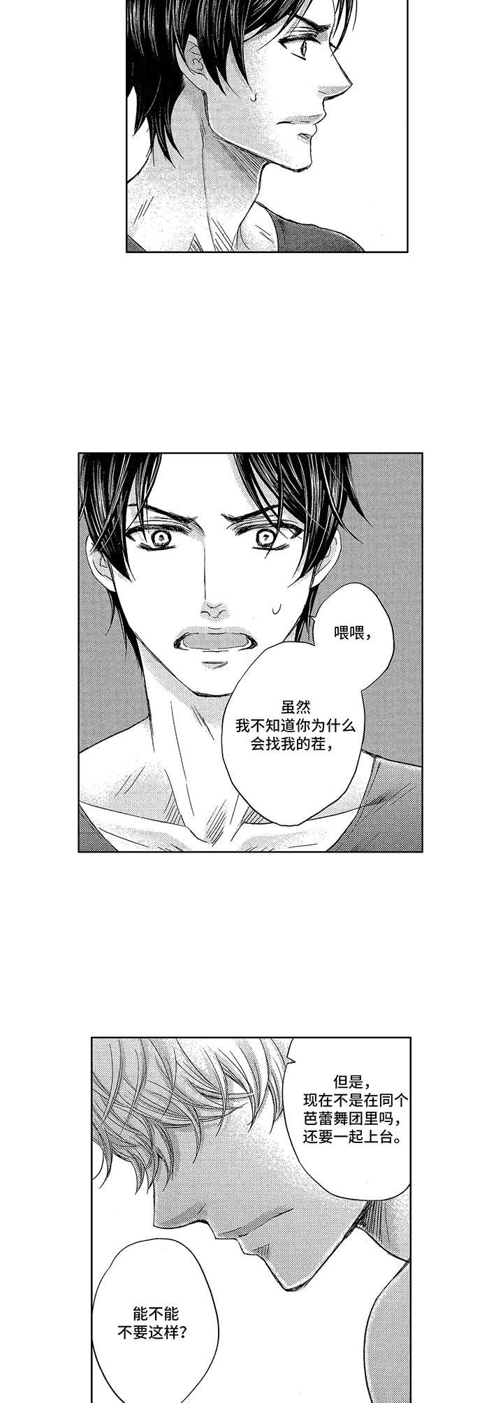 第1章：首席舞者8